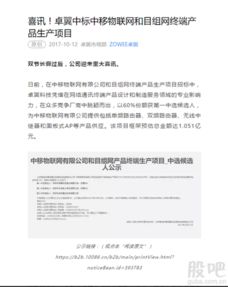卓翼科技中標中移物聯(lián)網(wǎng)和目組網(wǎng)終端項目，引領(lǐng)物聯(lián)網(wǎng)應用服務(wù)新篇章