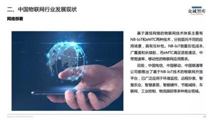 眾誠智庫發(fā)布《2018中國物聯(lián)網(wǎng)發(fā)展與行業(yè)應用研究報告》 洞察物聯(lián)網(wǎng)應用服務(wù)新圖景
